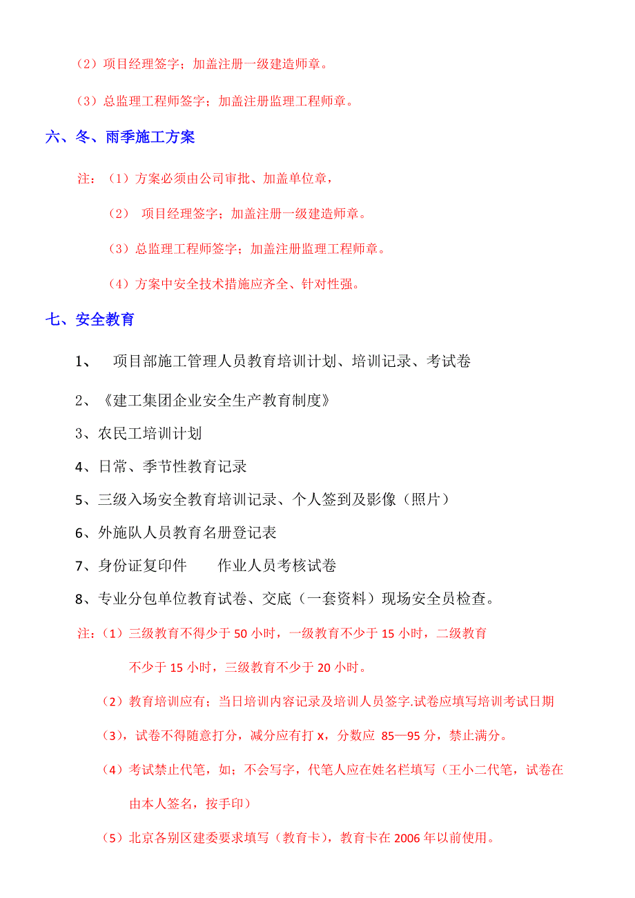 北京：安全管理资料要求  说明(北京大兴区xx工地全套安全资料 )_第4页