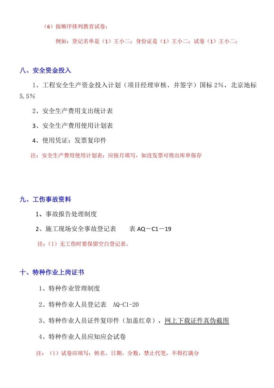 北京：安全管理资料要求  说明(北京大兴区xx工地全套安全资料 )_第5页