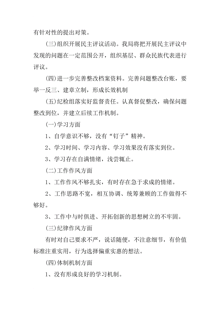 xx关于整改落实“回头看”自查情况报告_第3页