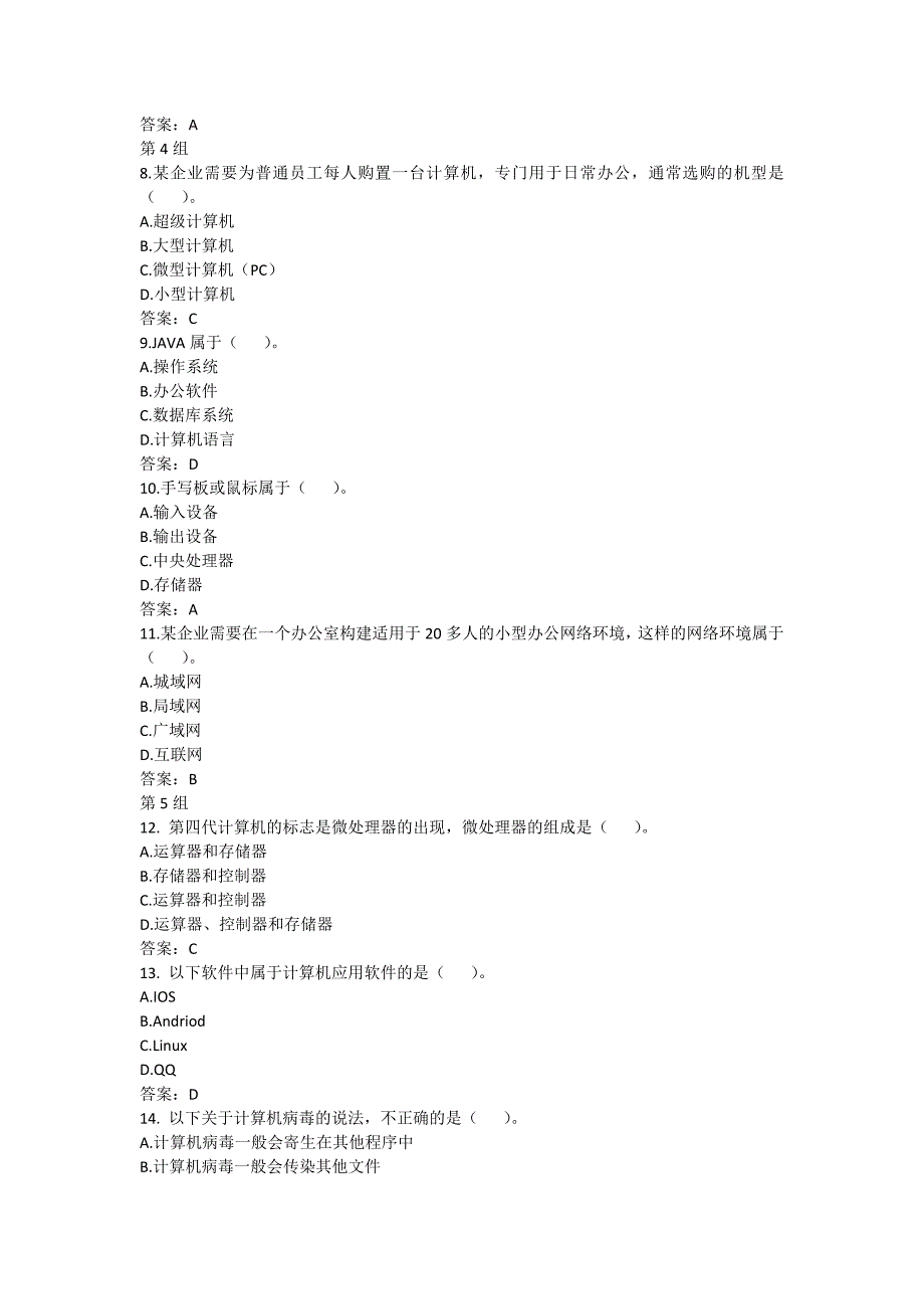 计算机二级考试-全部选择题-答案及解答_第2页