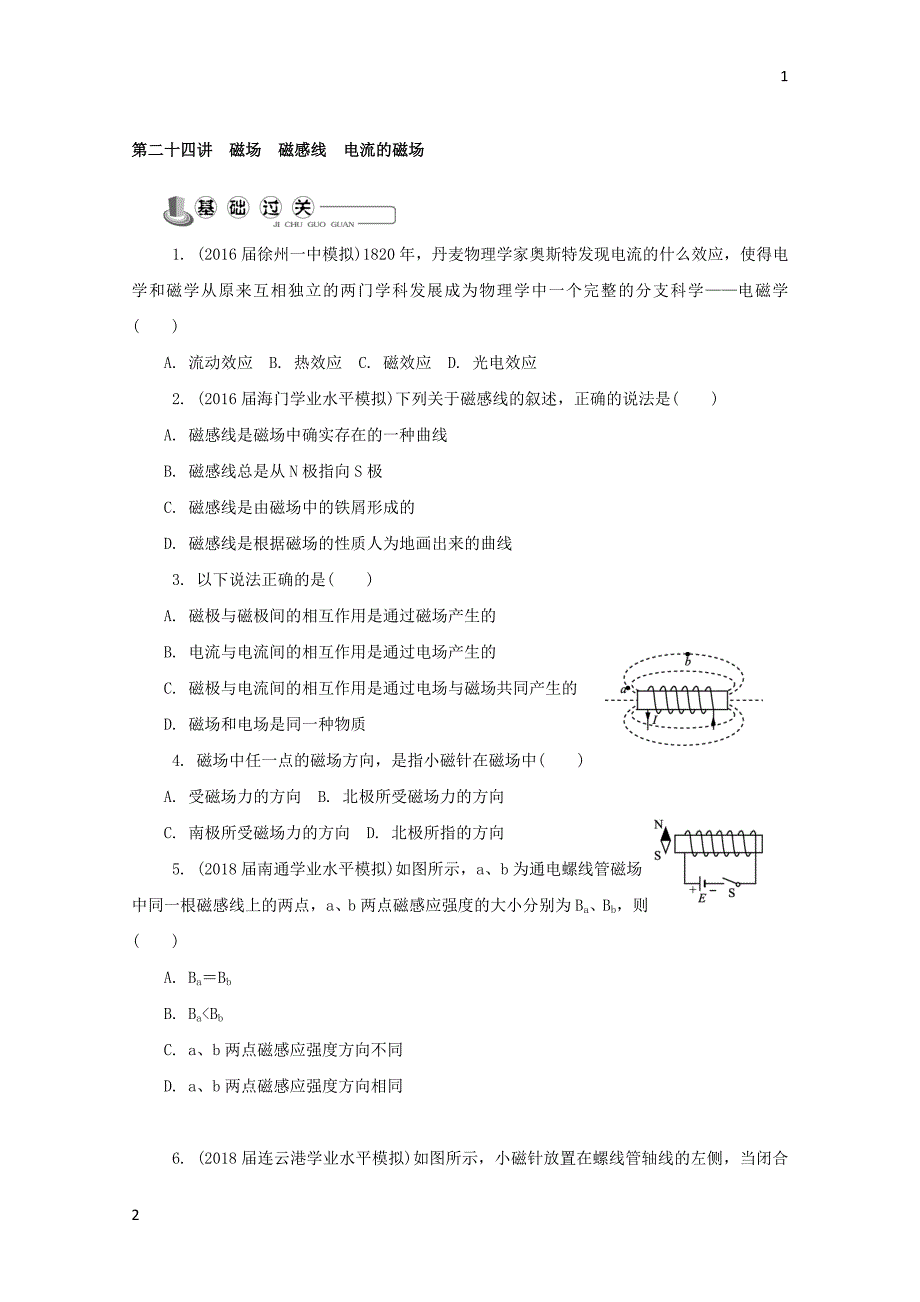 2018版江苏省物理学业水平测试复习练习：选修1－1 第二十四讲　磁场　磁感线　电流的磁场 Word版含答_第1页