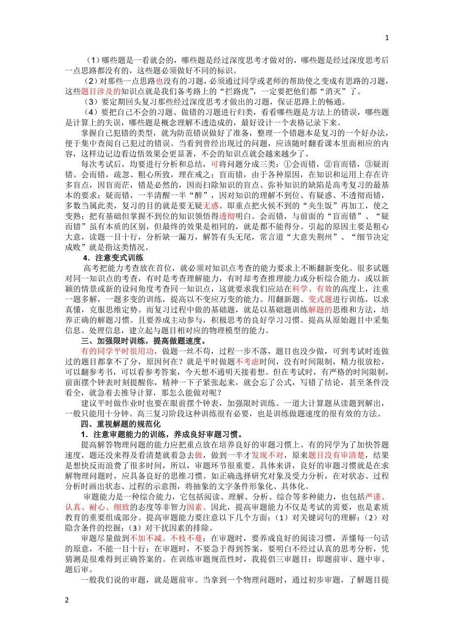 2018版江苏省物理学业水平测试复习练习：选修1－1 第二十四讲　磁场　磁感线　电流的磁场 Word版含答_第5页