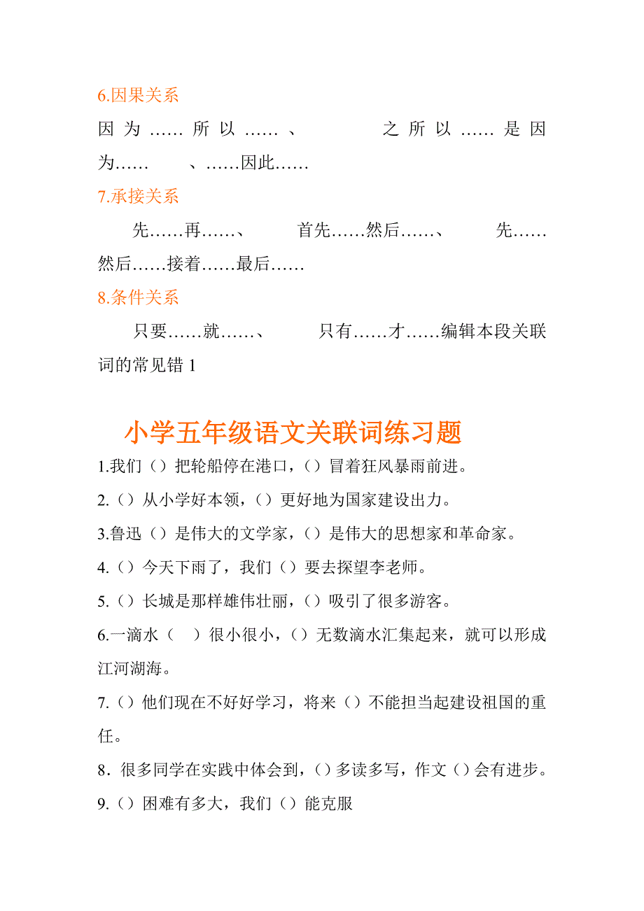 关联词语练习及答案17411_第2页