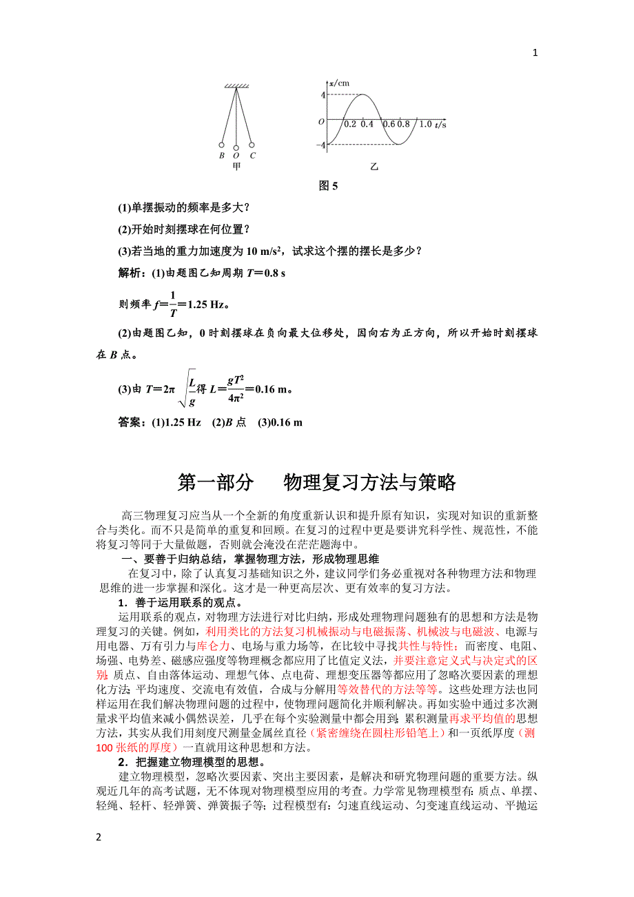 2017-2018学年高中物理人教版选修3-4：课时跟踪检测：（四） 单 摆 Word版含解析_第4页