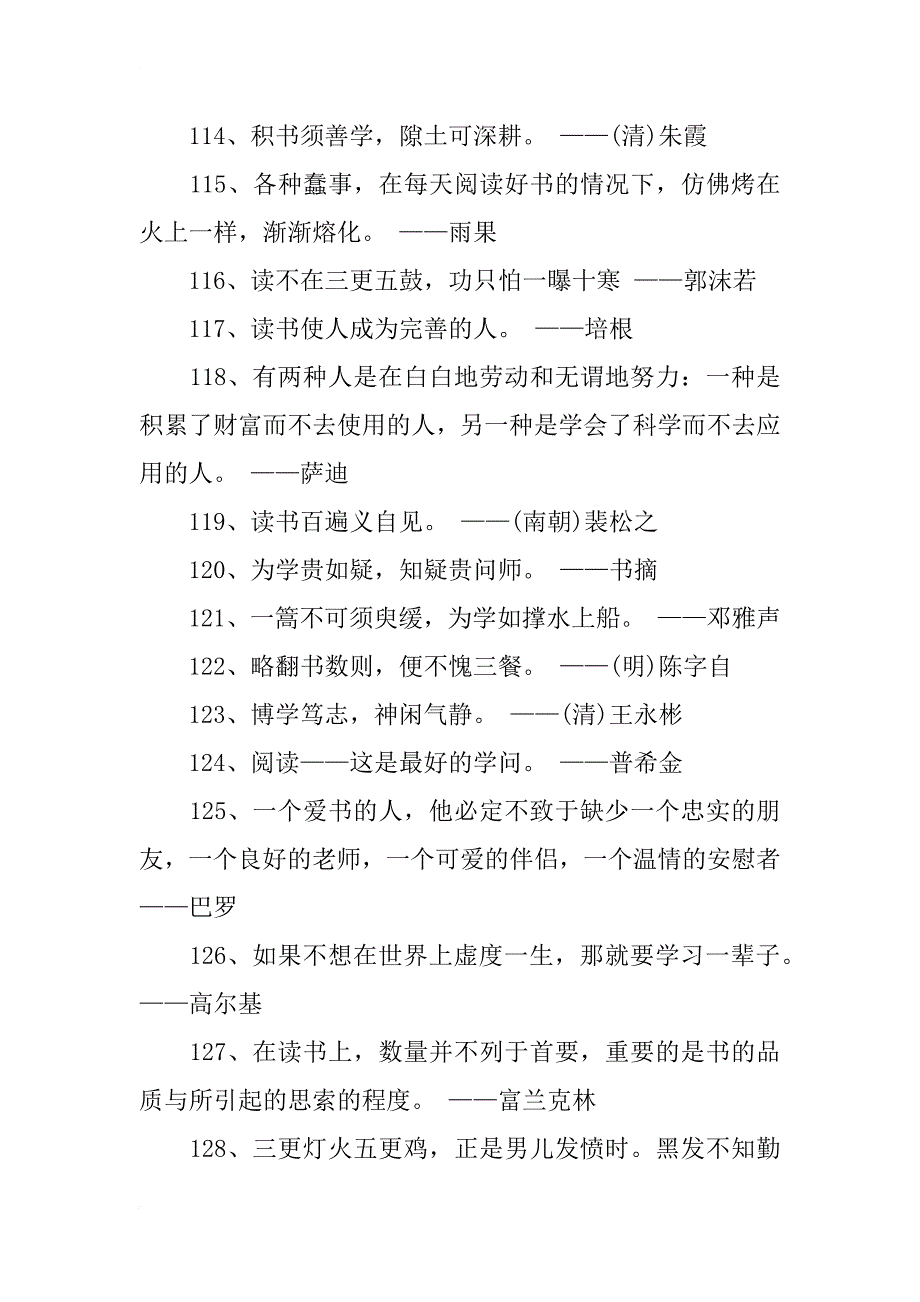 关于读书的名人名言精选(2)_第4页