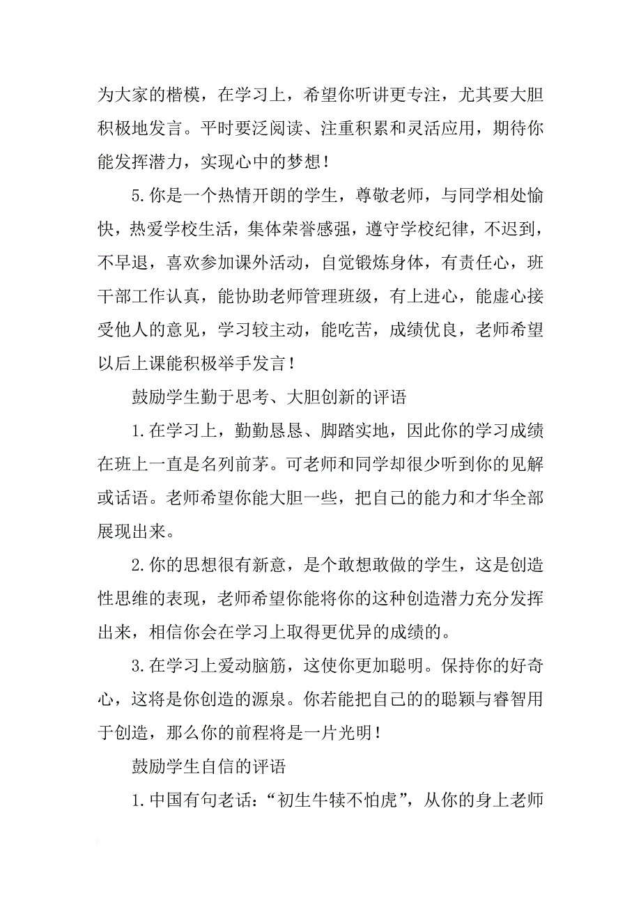 鼓励学生暑假读书_第4页