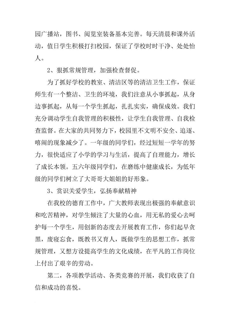 xx年小学寒假散学典礼校长发言稿精篇_第5页