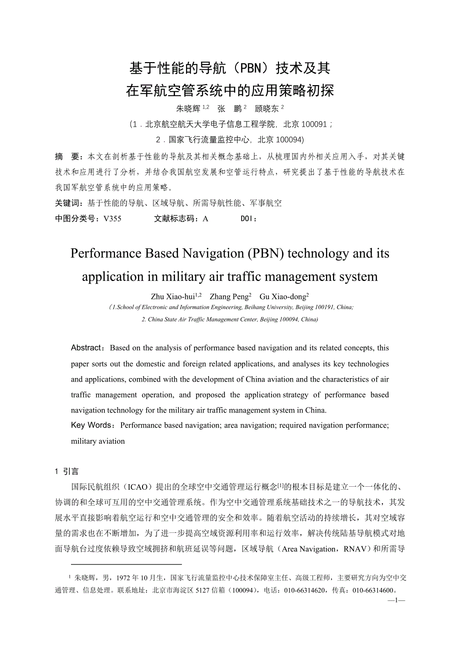 pbn技术在军事航空飞行中的应用探讨0910_第1页