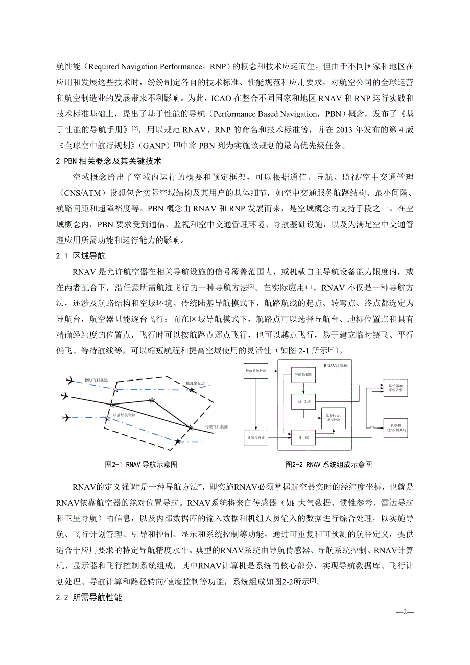 pbn技术在军事航空飞行中的应用探讨0910_第2页