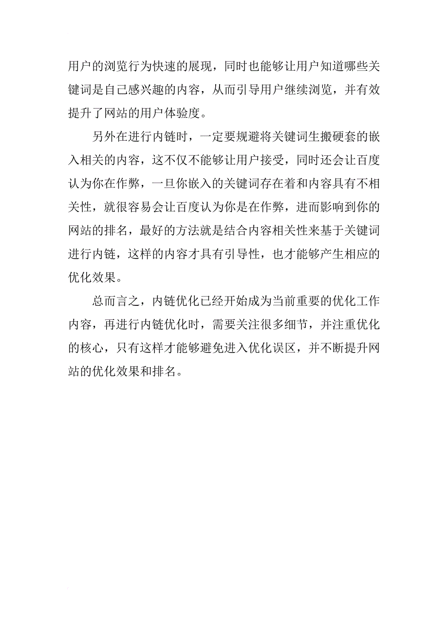 内链如何优化-网站内链优化细节及核心点分析_第3页