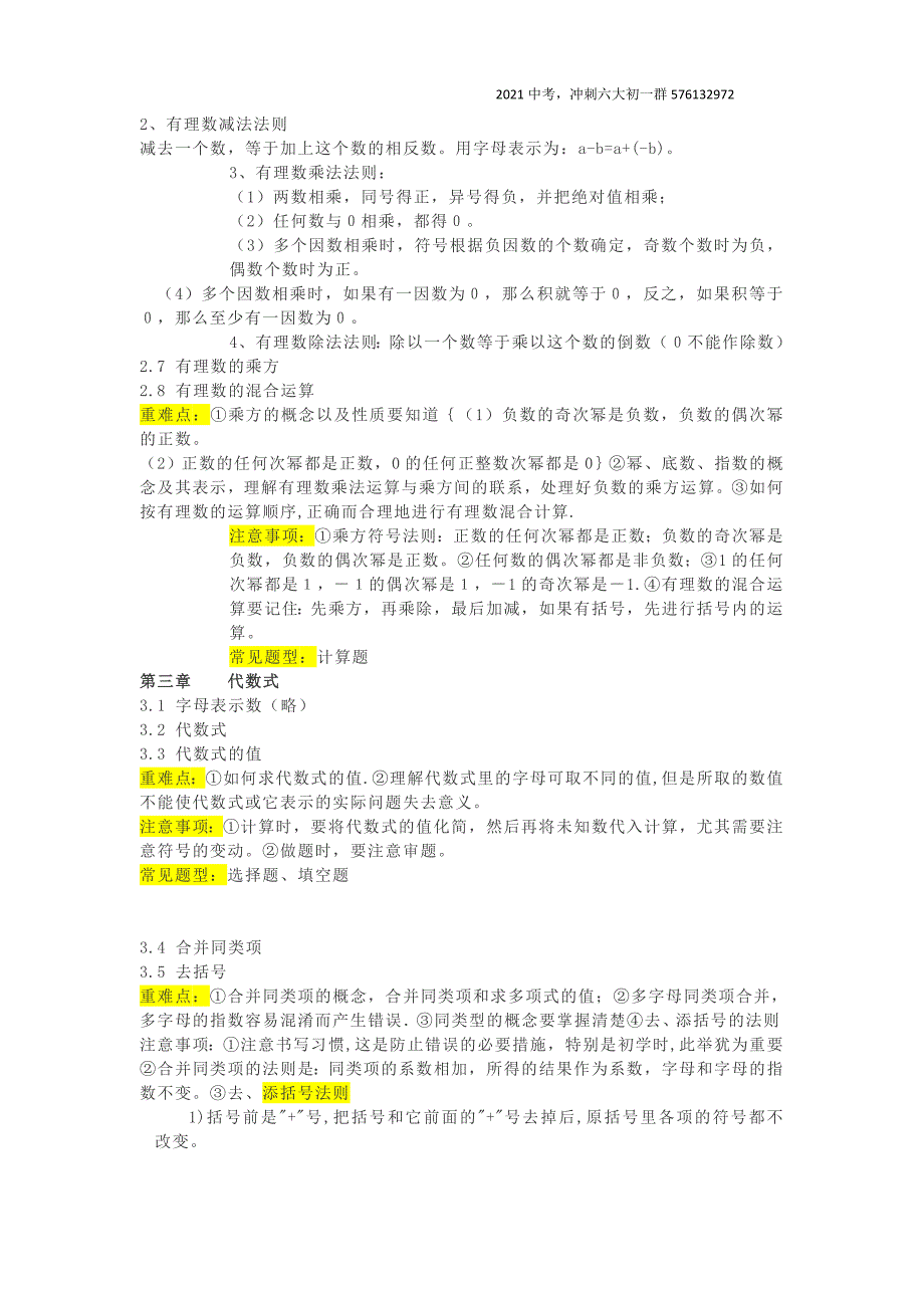 初一英语期中知识点总结_第3页