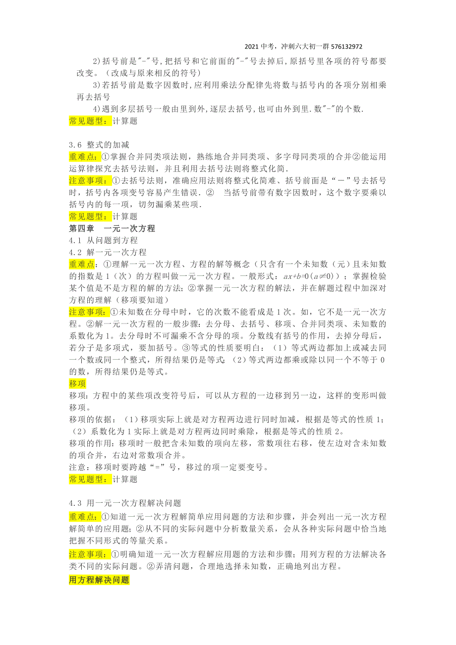 初一英语期中知识点总结_第4页