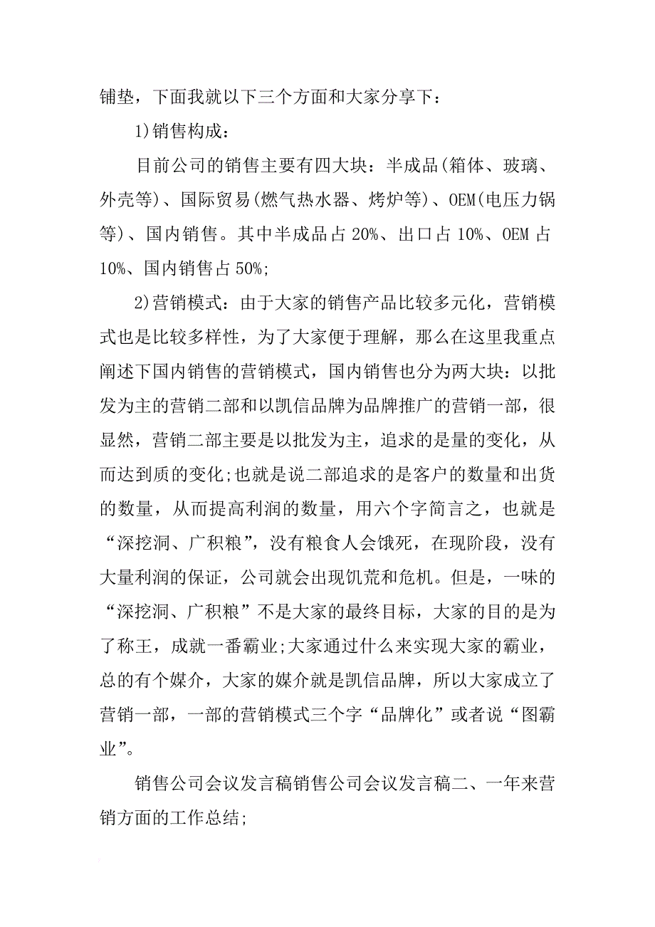 销售公司会议发言稿优秀_第2页