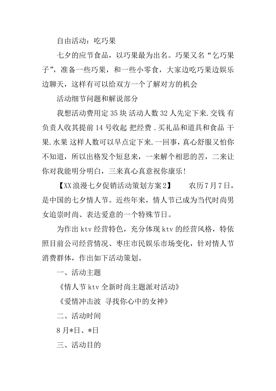 xx浪漫七夕促销活动策划方案_第4页