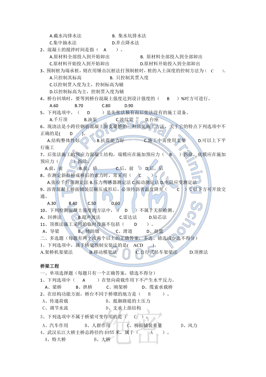 中级职称市政专业_第3页