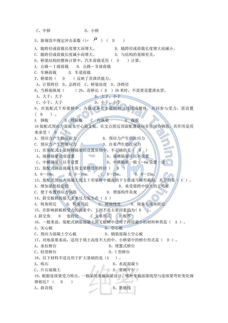 中级职称市政专业_第4页