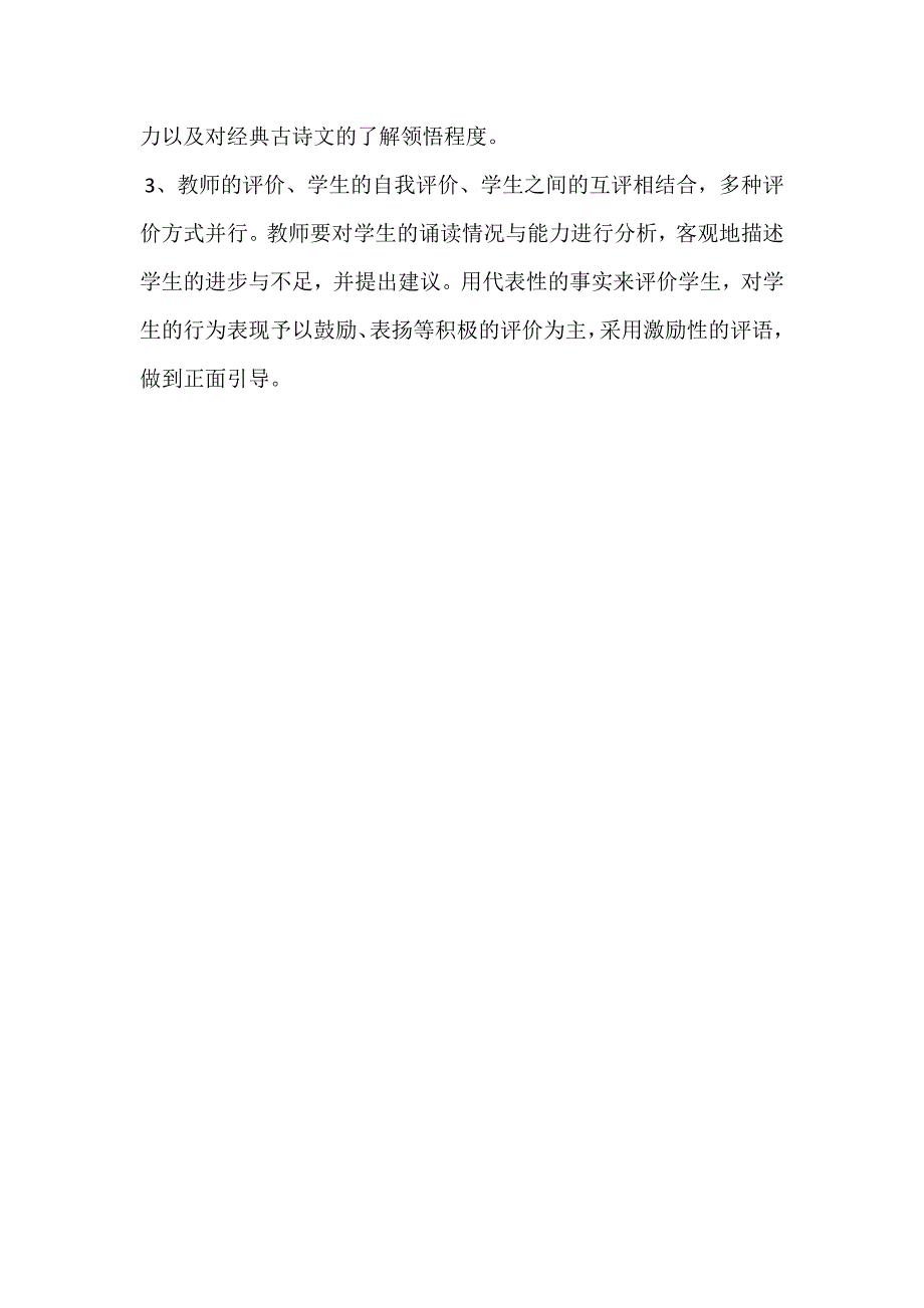 《古诗文经典诵读》校本课程纲要_第3页