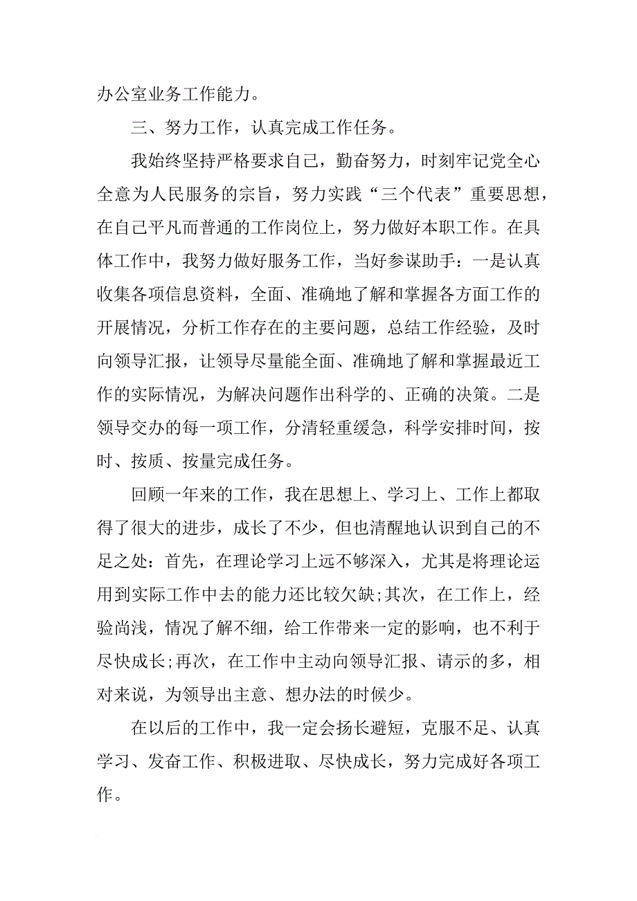 公务员一周工作总结_第2页