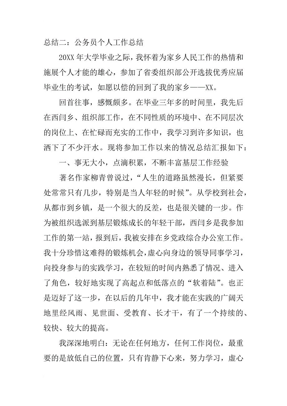 公务员一周工作总结_第3页