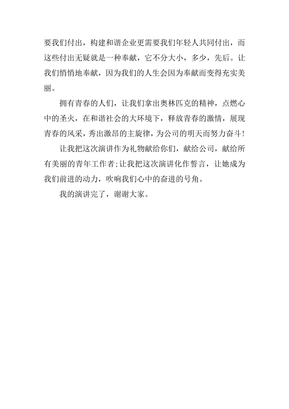 青春理想演讲稿_第4页