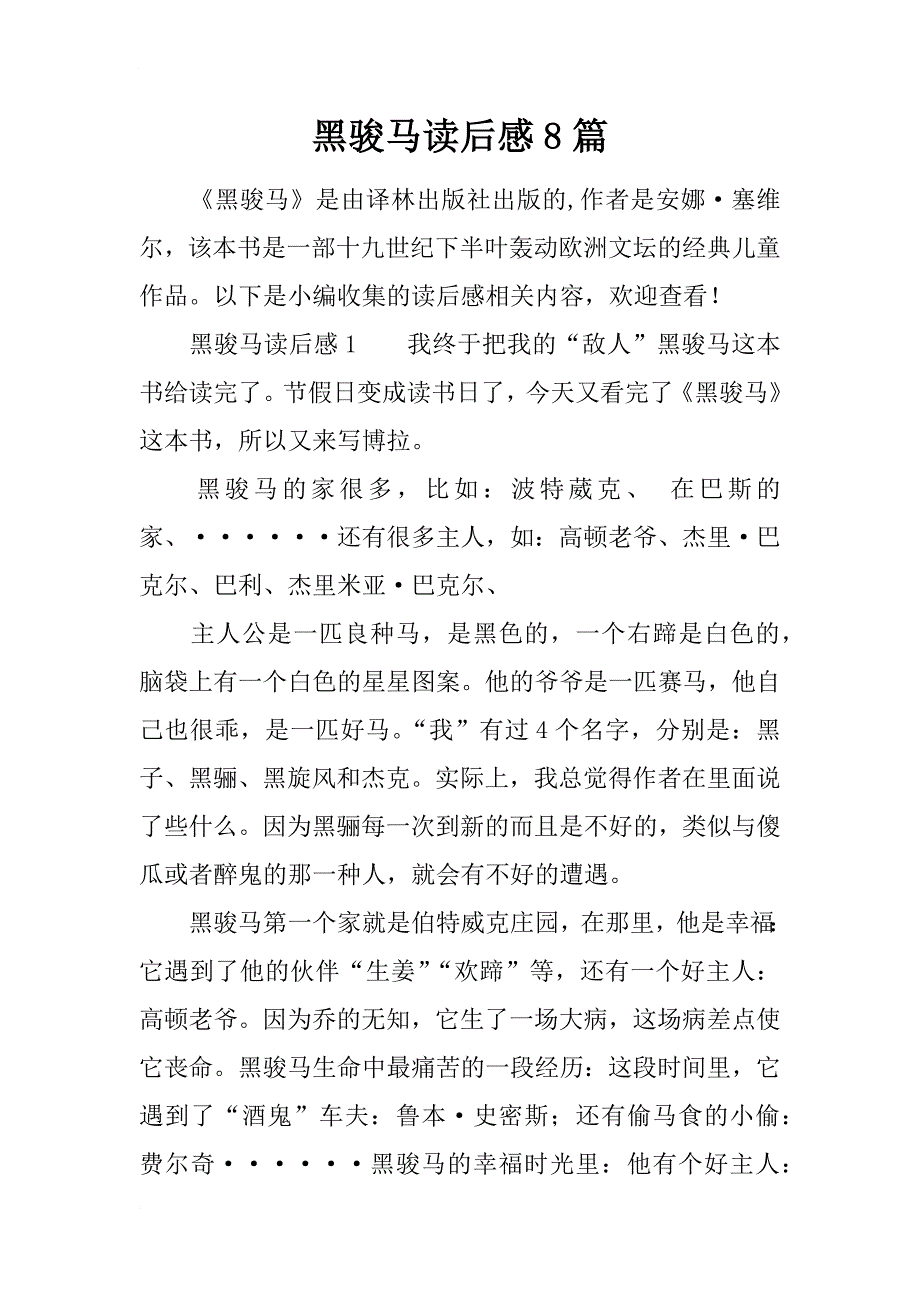 黑骏马读后感8篇_第1页