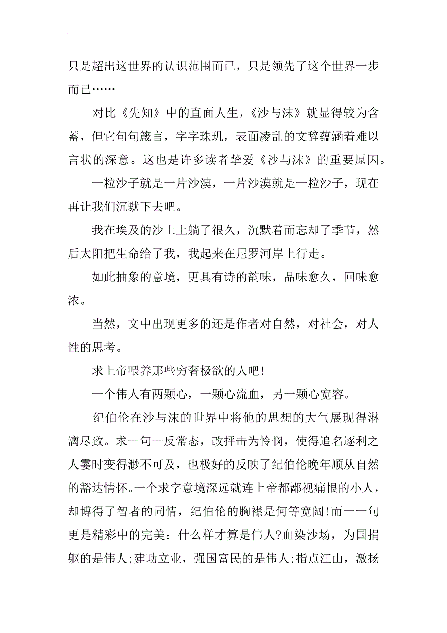 纪伯伦的《沙与沫》读后感500字_第3页