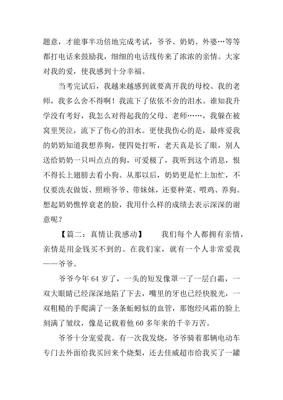 真情让我感动抒情作文_第2页