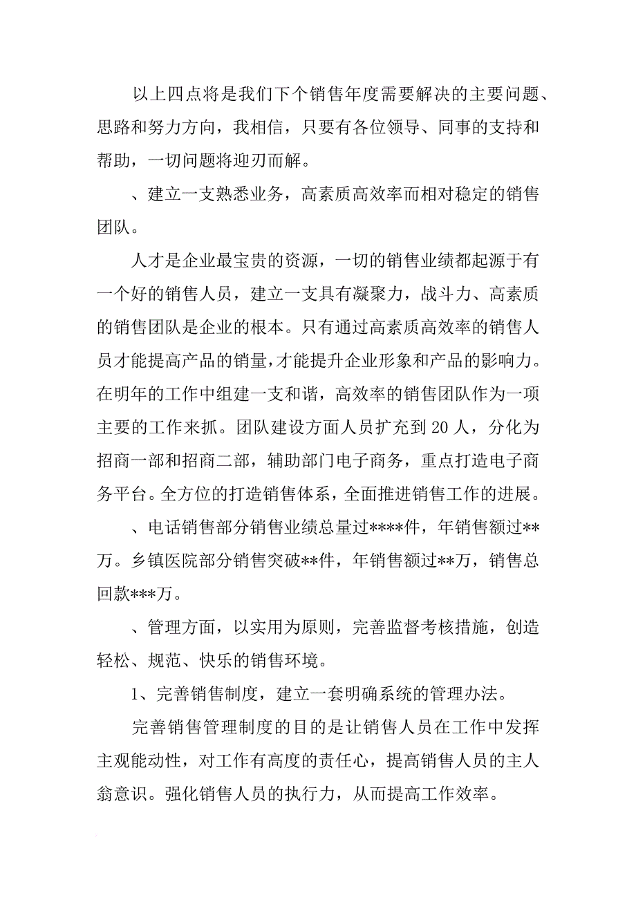 销售人员年度总结报告_1_第4页