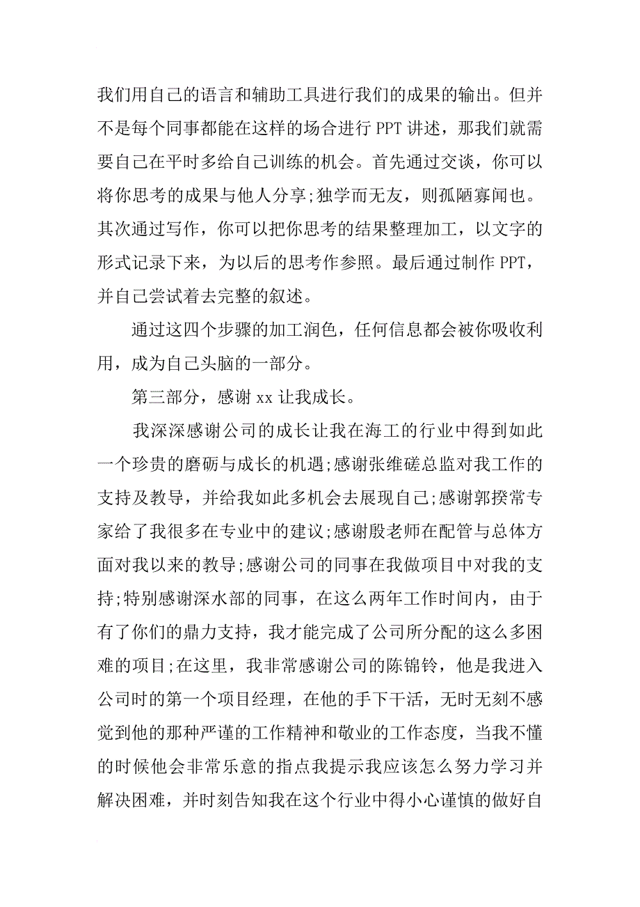 xx年最新年会领导个人发言稿范文_第4页