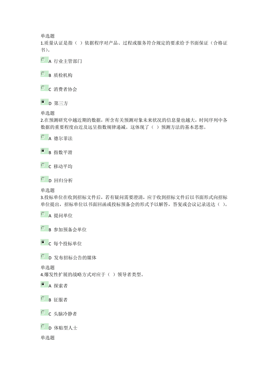 2016年浙江大学远程教育 建筑企业管理学 在线作业 100分答案_第1页