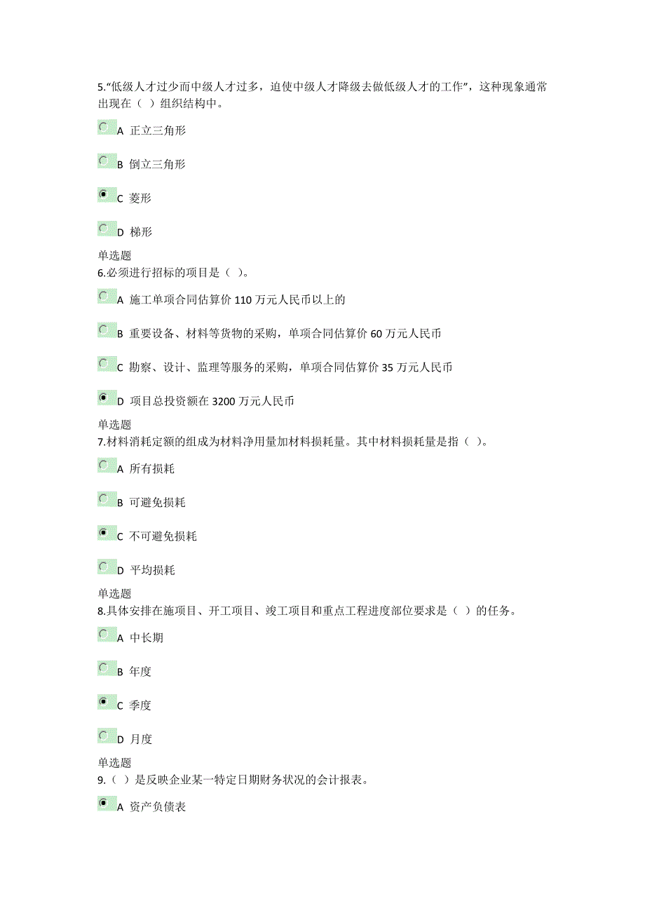 2016年浙江大学远程教育 建筑企业管理学 在线作业 100分答案_第2页