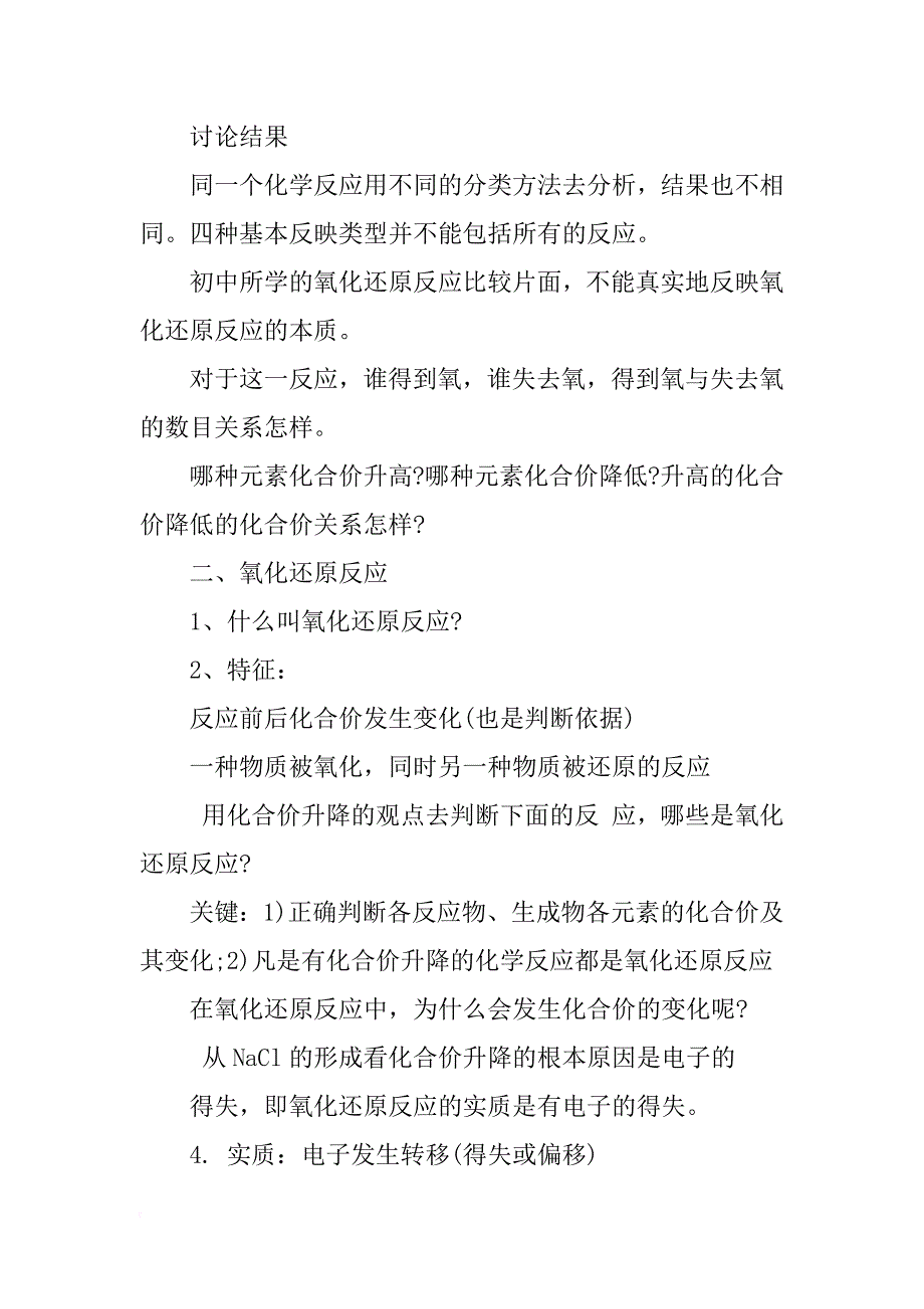 高中化学氧化还原反应教案及教学设计_第3页