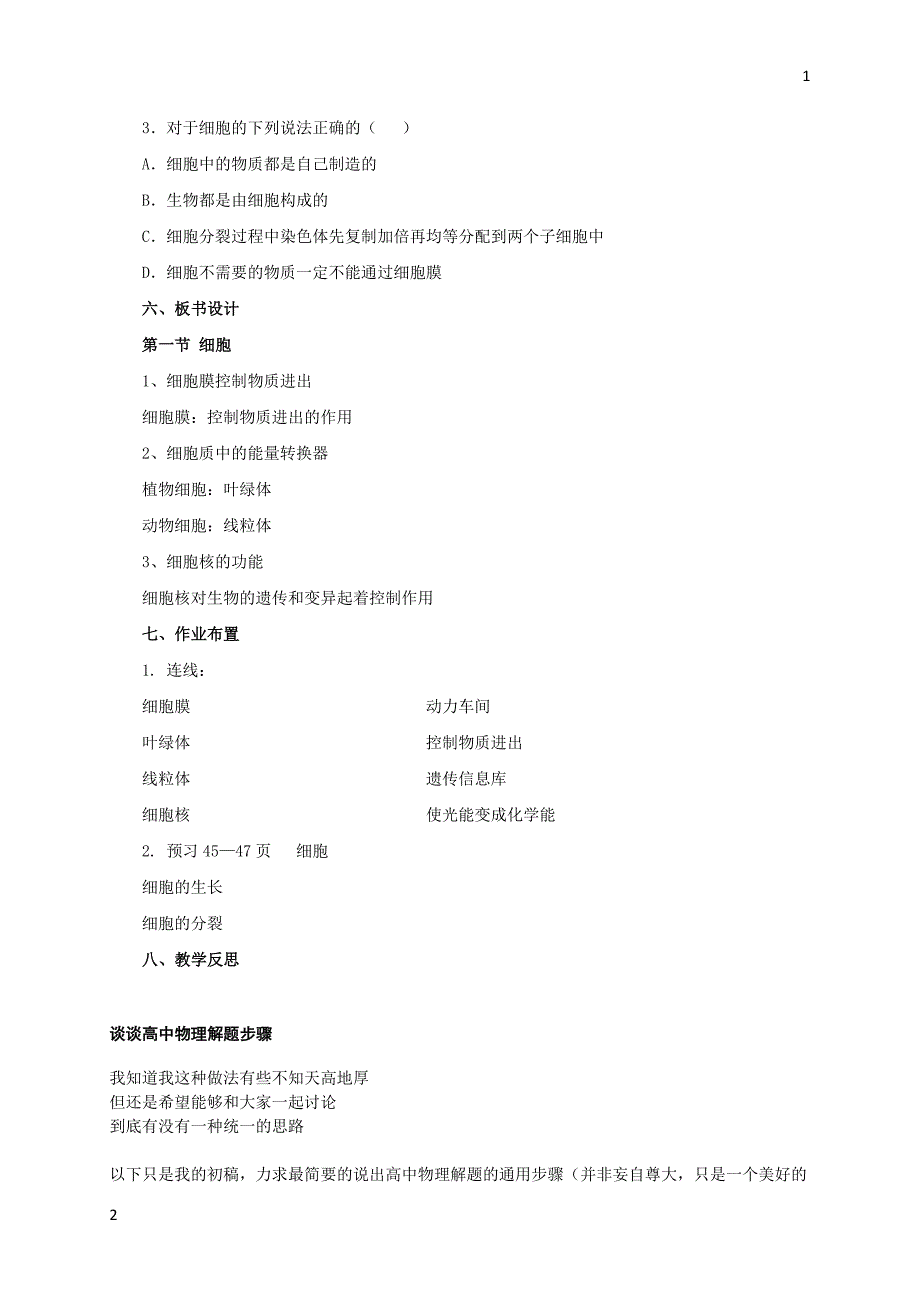 2017年秋七年级生物上册3.1细胞教案3北京课改版_第3页