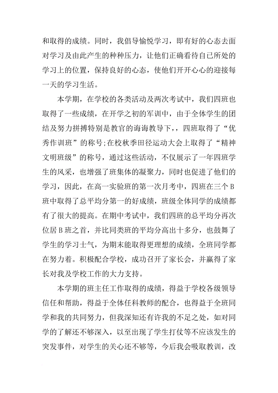 高中的期末总结_第3页