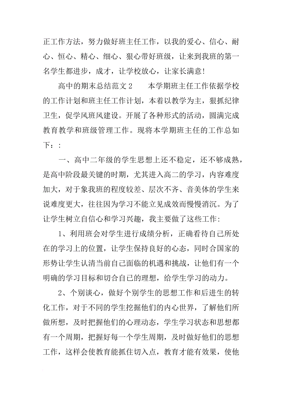 高中的期末总结_第4页