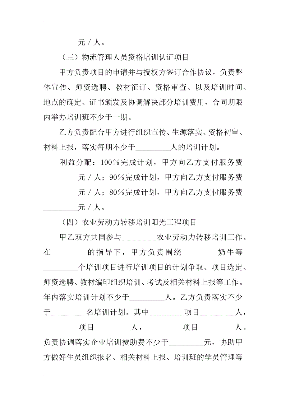 xx年人才发展合作协议书_第3页