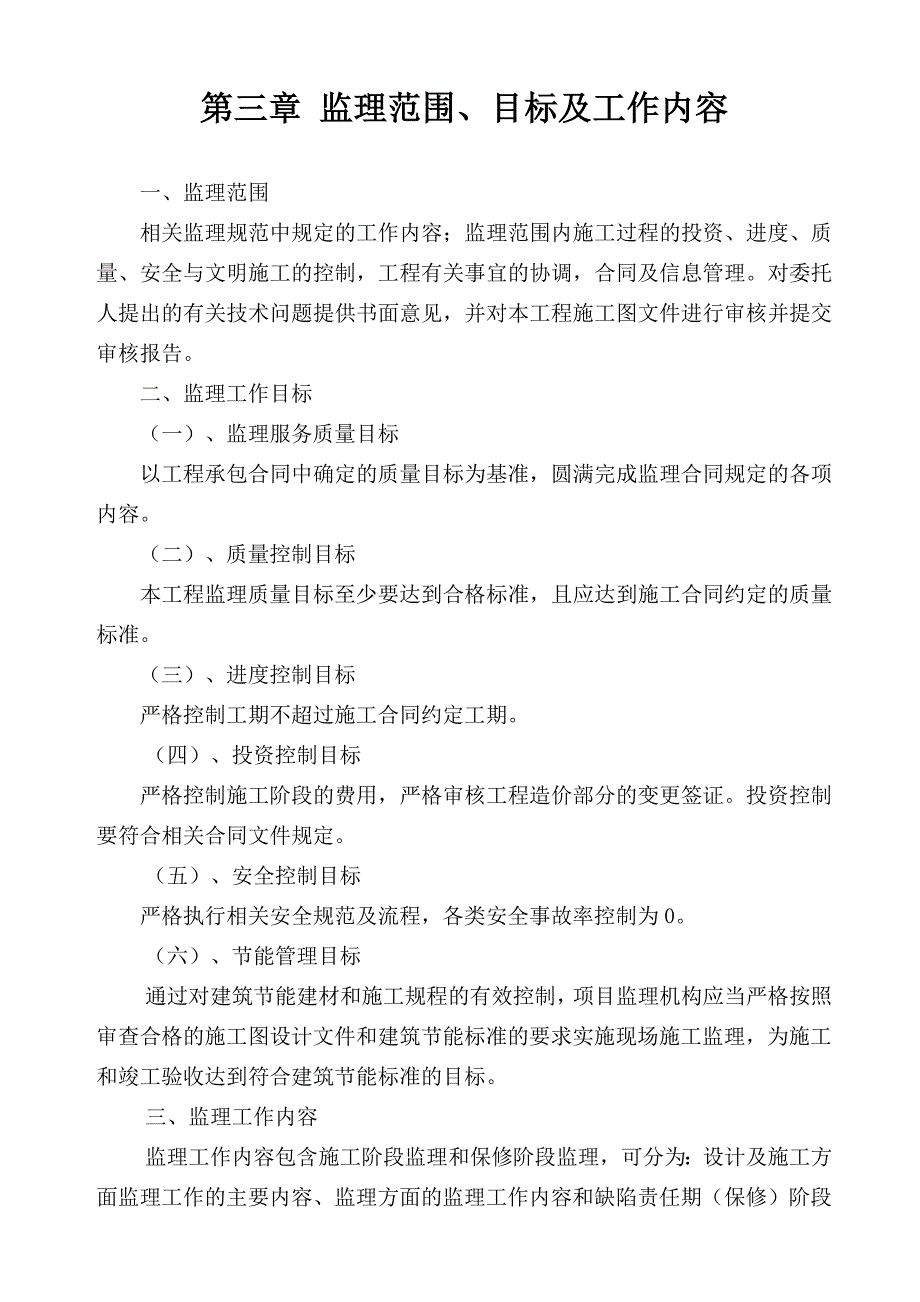 体育馆工程监理大纲_第4页