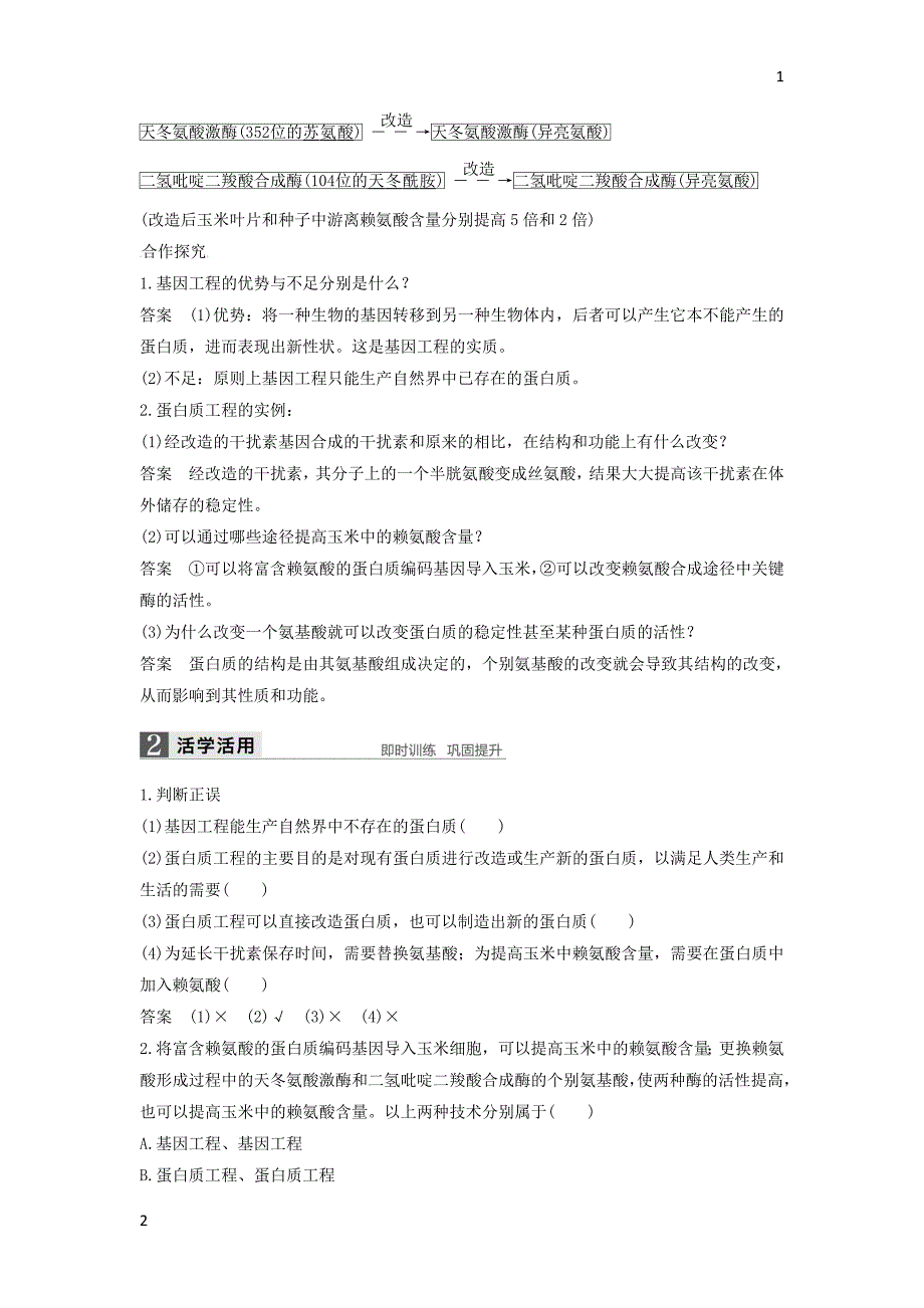 【新步步高】2017-2018学年高二生物人教版选修3文档：专题1 细胞工程 1.4 Word版含答案_第2页