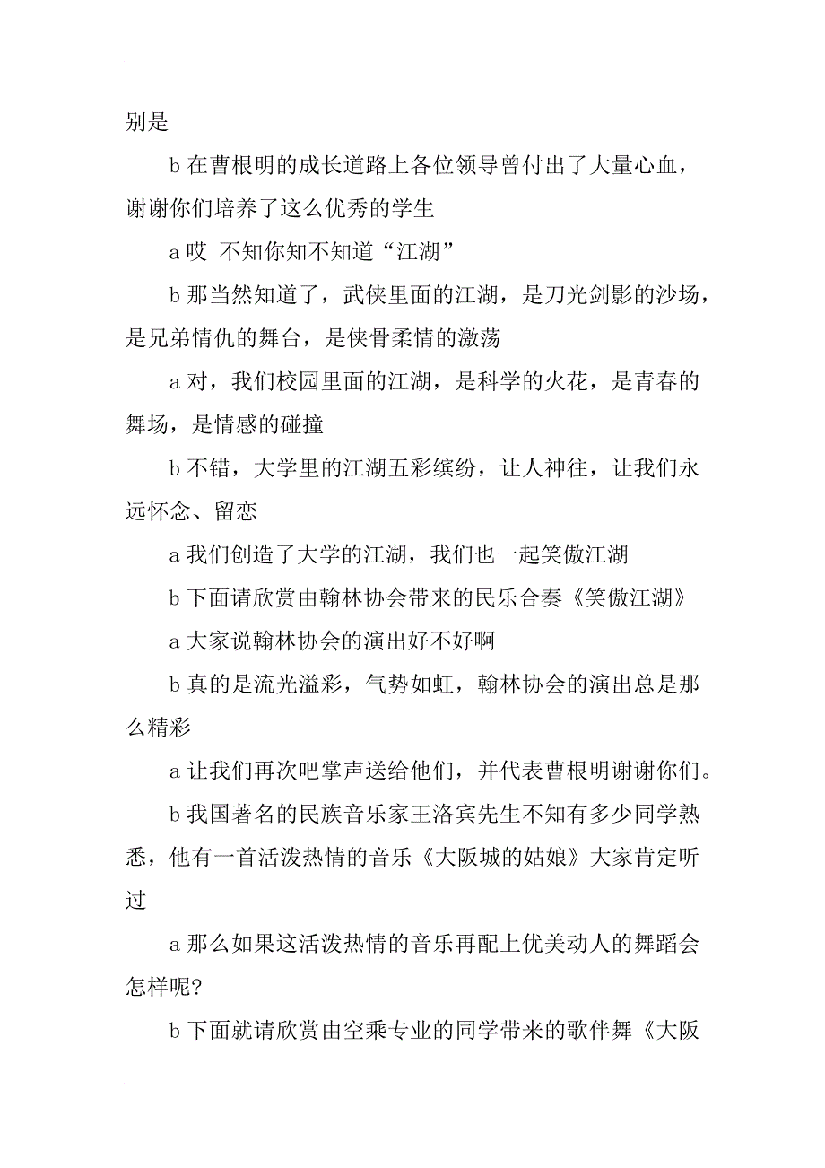 xx届大学生毕业典礼文艺汇演主持词_第2页