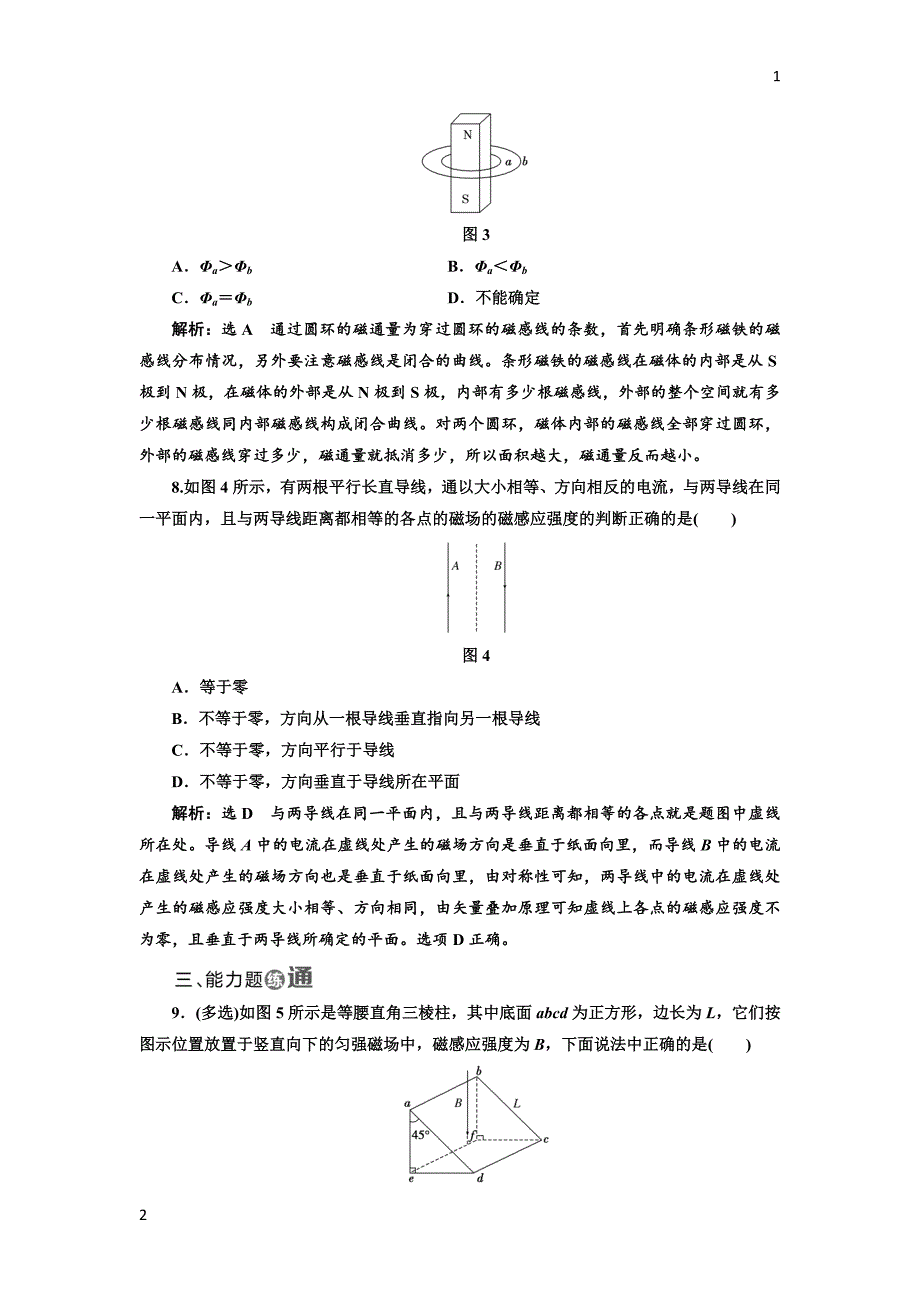 2017-2018学年高中物理教科版选修3-1课时跟踪检测：（十五） 磁感应强度 磁通量 Word版含解析_第3页