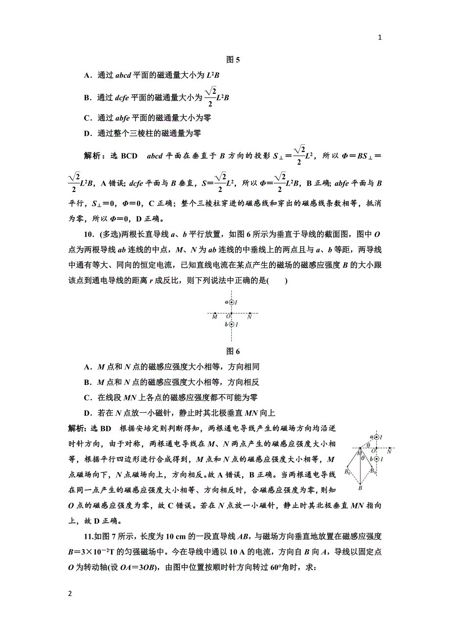 2017-2018学年高中物理教科版选修3-1课时跟踪检测：（十五） 磁感应强度 磁通量 Word版含解析_第4页