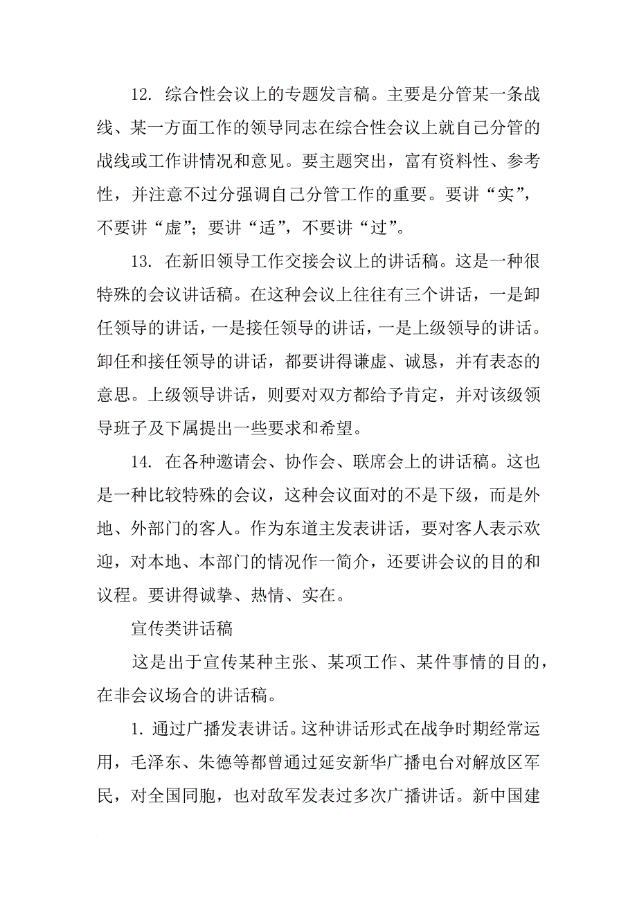 xx年元旦致辞，领导讲话稿的写作技巧_第3页