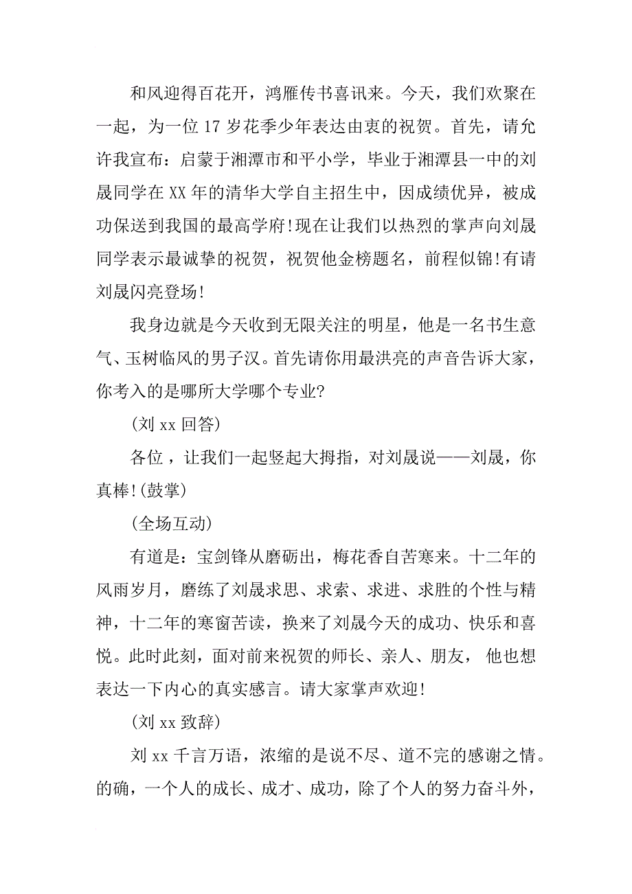 xx年大学升学宴暨谢师宴主持词范本_第3页