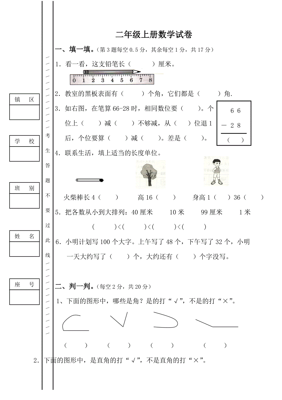 人教版二年级上册数学期中考试卷(3套)84832_第1页