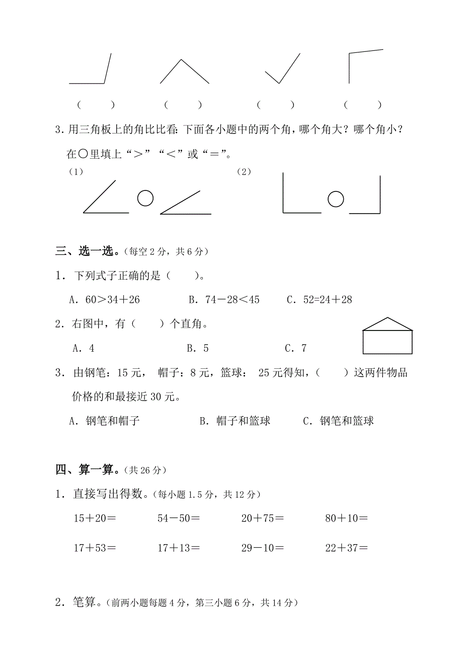 人教版二年级上册数学期中考试卷(3套)84832_第2页