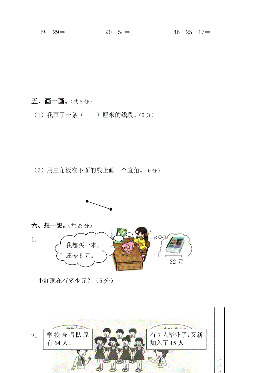 人教版二年级上册数学期中考试卷(3套)84832_第3页