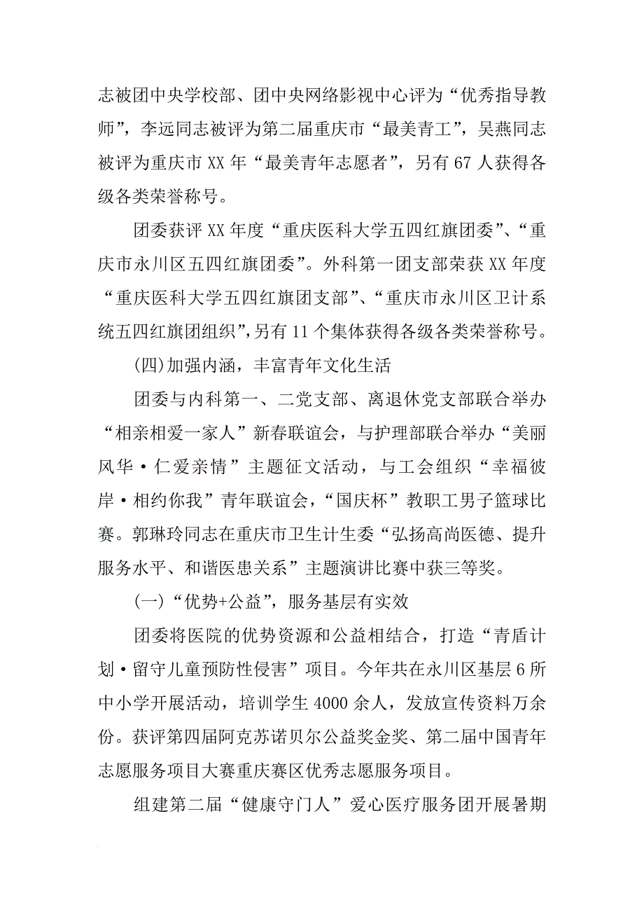 附属医院团委xx年工作总结_第4页