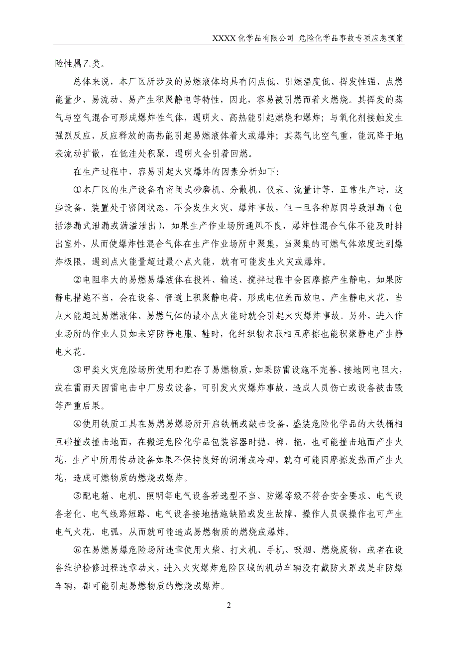 xxxx化学品有限公司危险化学品事故专项应急预案_第4页