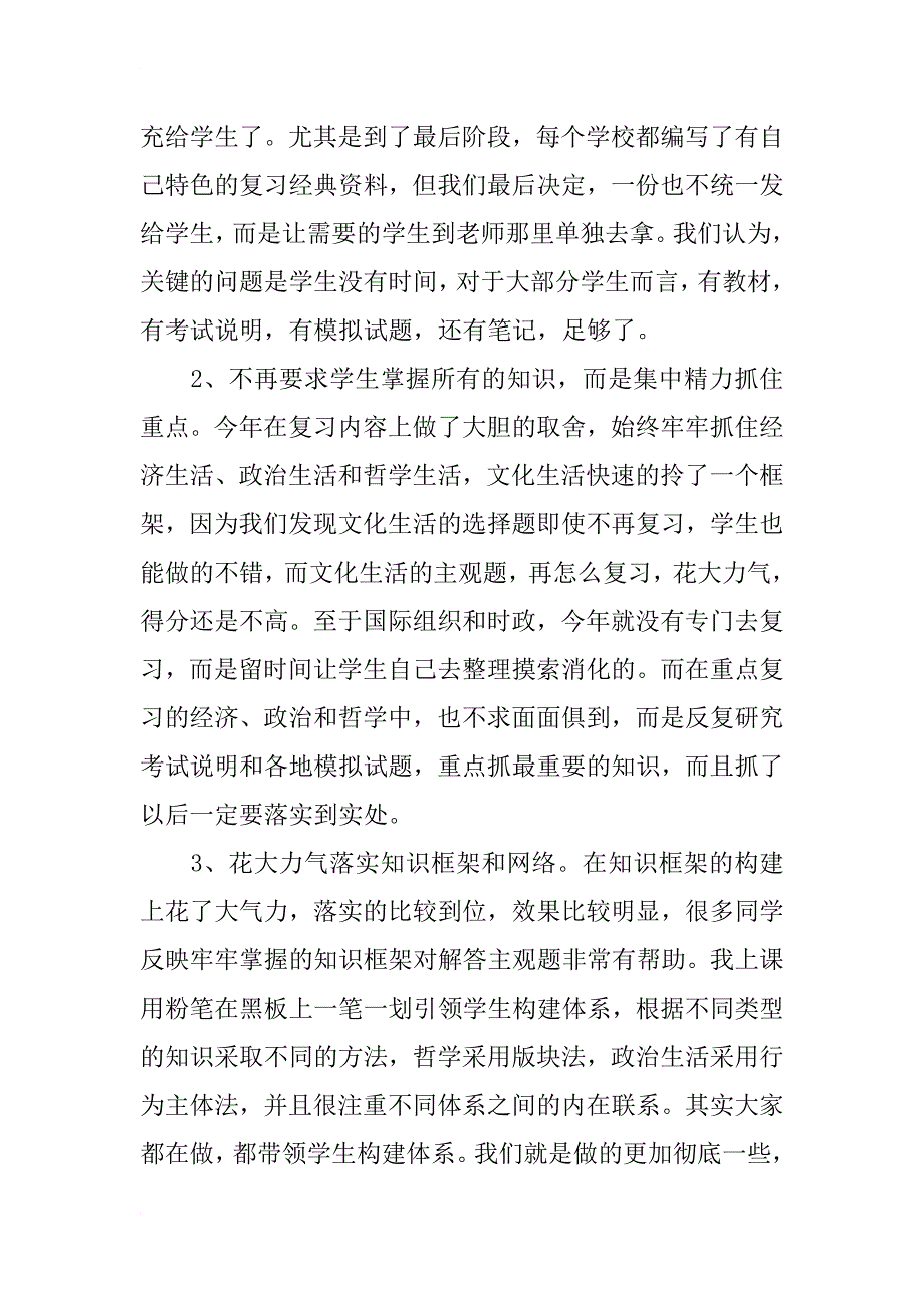 高三政治备课组活动总结_第3页