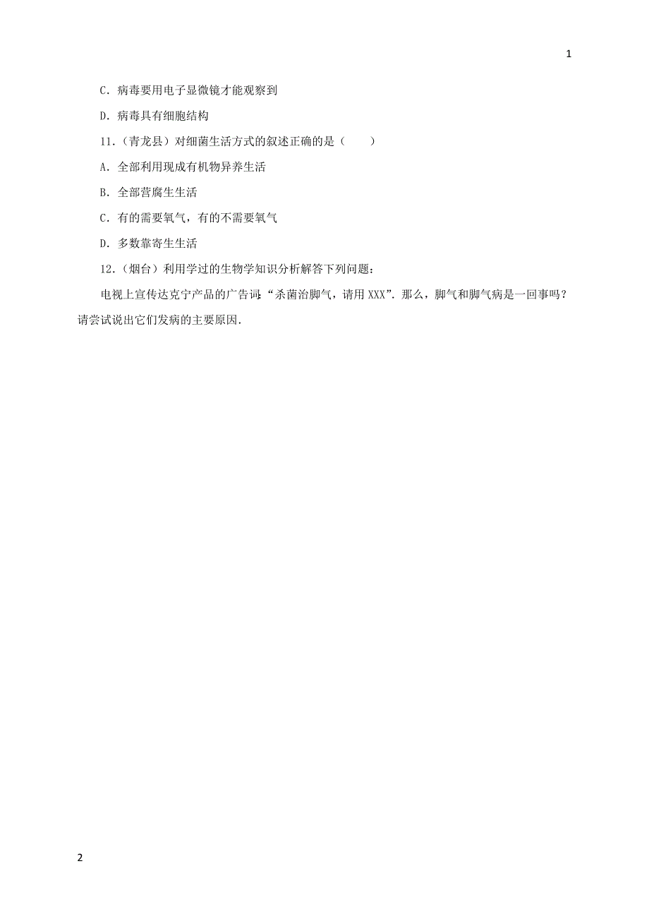 2017年秋七年级生物上册4.4其他生物的营养练习北京课改版201710282105（生物大师）_第3页